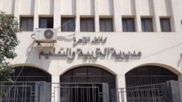مديرية التربية والتعليم بالقاهرة