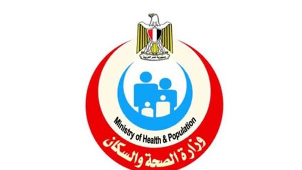 وزارة الصحة والسكان
