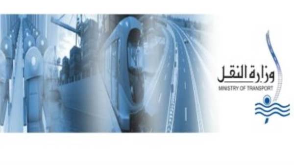 وزارة النقل