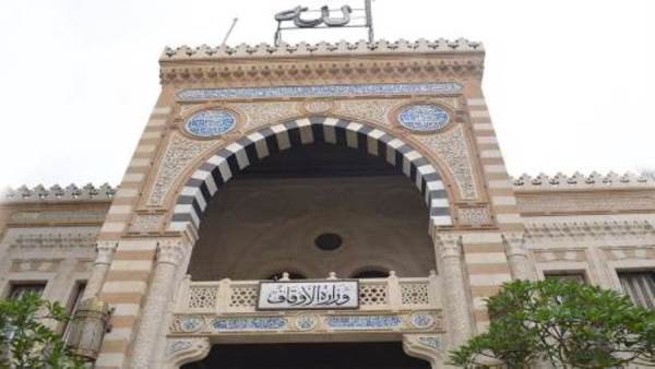 وزارة الأوقاف