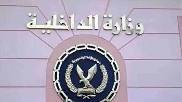 وزارة الداخلية