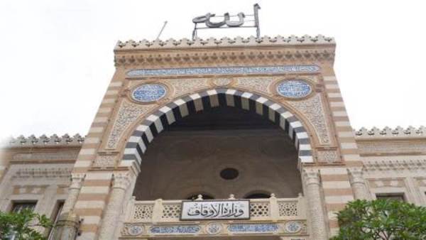 وزارة الأوقاف