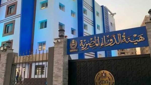 هيئة الدواء المصرية