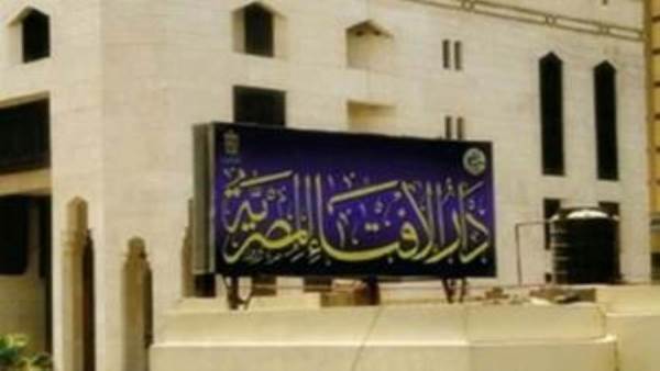 دار الإفتاء المصرية