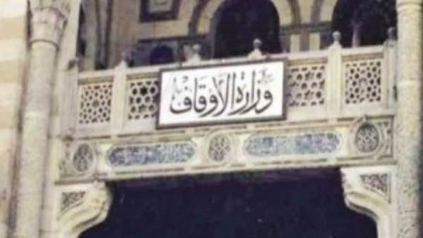 الاوقاف