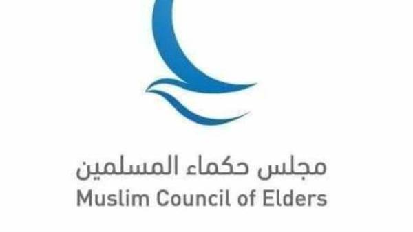 مجلس حكماء المسلمين