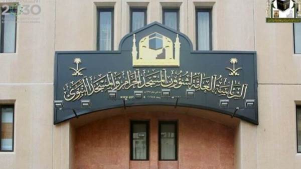 الرئاسة العامة لشؤون الحرمين