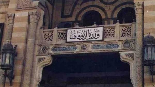 وزارة الأوقاف