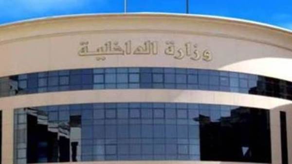 وزارة الداخلية