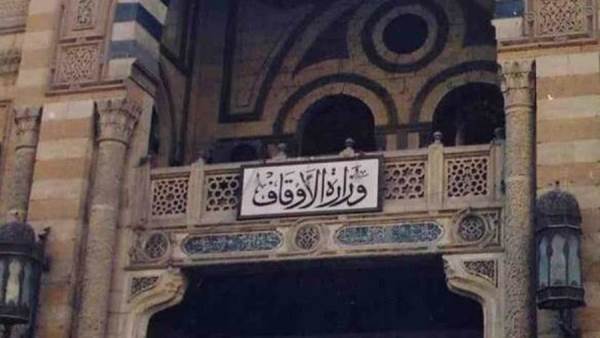 وزارة الأوقاف