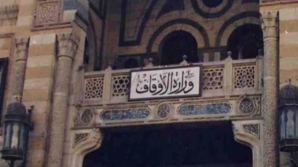 وزارة الأوقاف