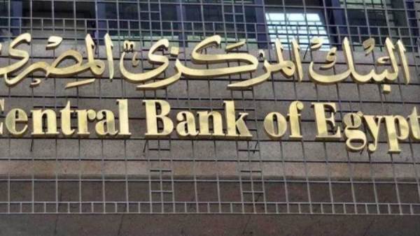 البنك المركزي المصري