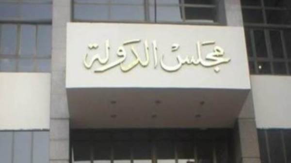مجلس الدولة