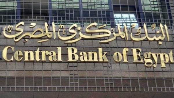 البنك المركزي المصري