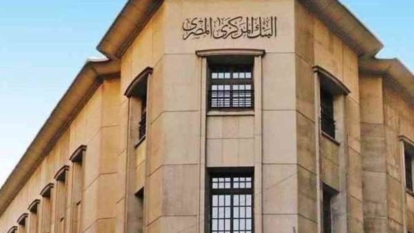 البنك المركزي المصري