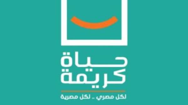 حياة كريمة