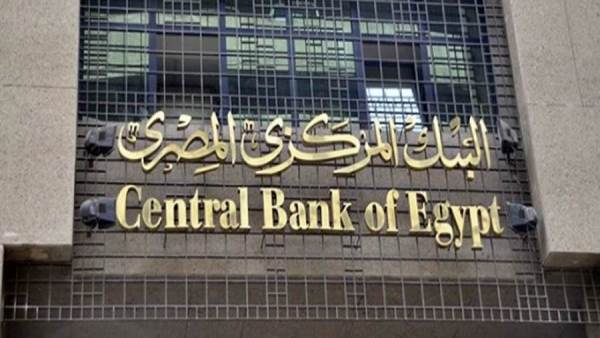 البنك المركزي المصري