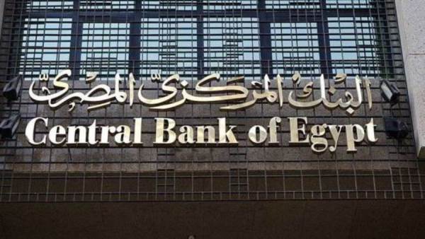 البنك المركزي المصري
