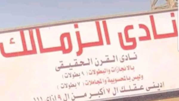 لافتة نادي القرن