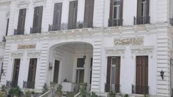 وزارة الصحة والسكان