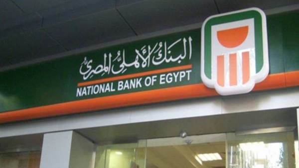 البنك الأهلي