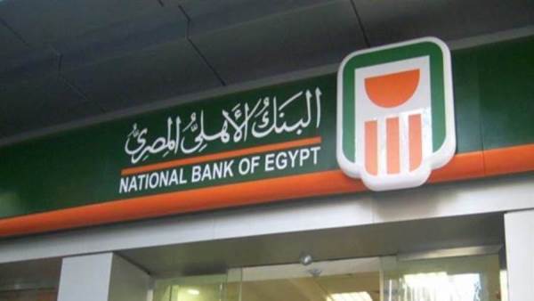 البنك الأهلي المصري