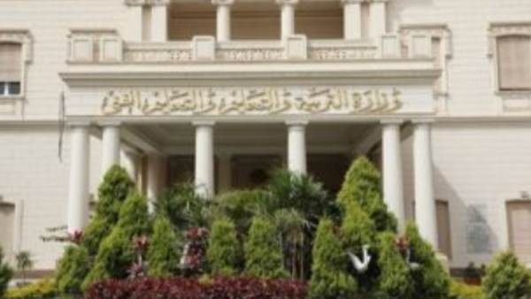 وزارة التربية والتعليم