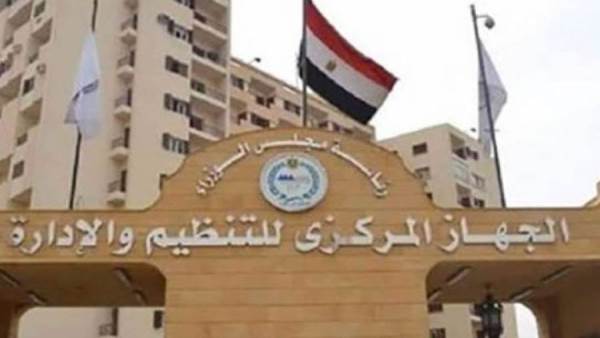 الجهاز المركزي للتعبئة العامة والإحصاء