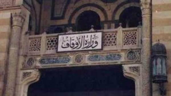 وزارة الأوقاف