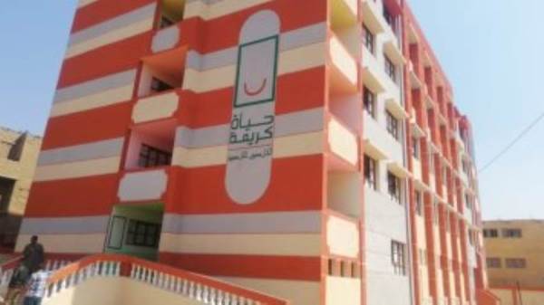 حياة كريمة