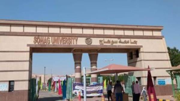 جامعة سوهاج