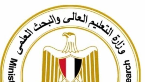 وزارة التعليم العالي