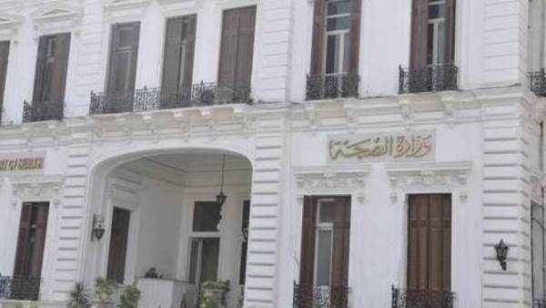وزارة الصحة
