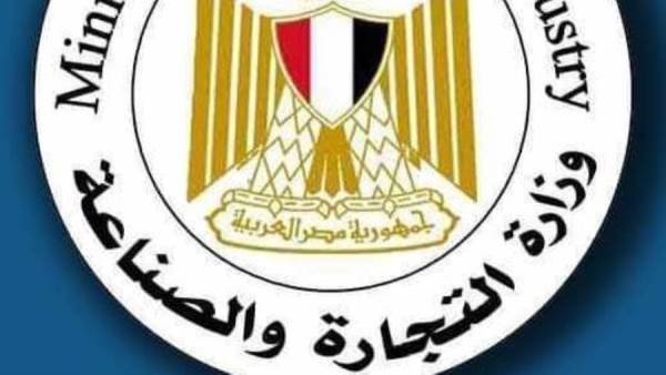 وزارة التجارة والصناعة