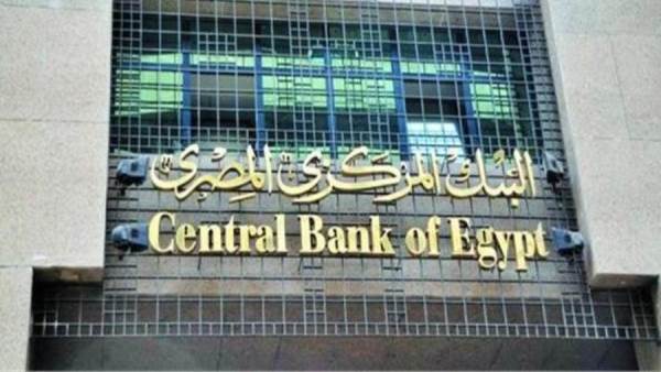 البنك المركزي المصري
