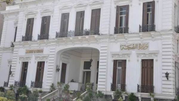 وزارة الصحة