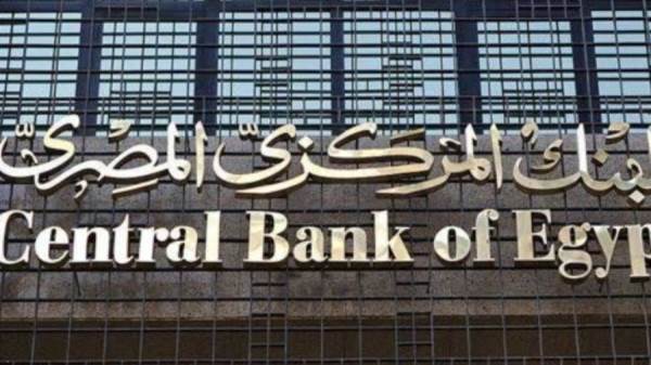 البنك المركزي المصري