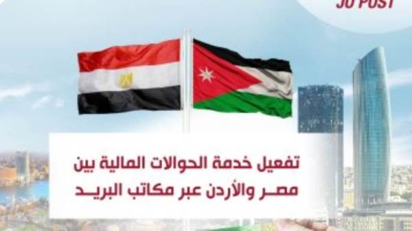 الاردن ومصر