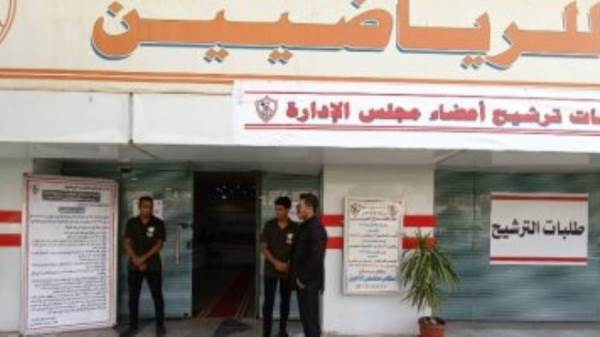 الزمالك
