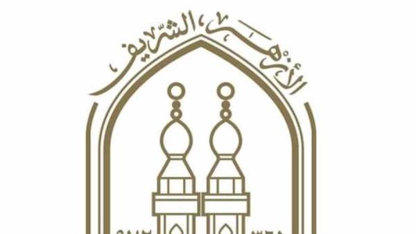 الأزهر الشريف