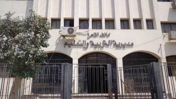 مديرية التربية والتعليم بالقاهرة