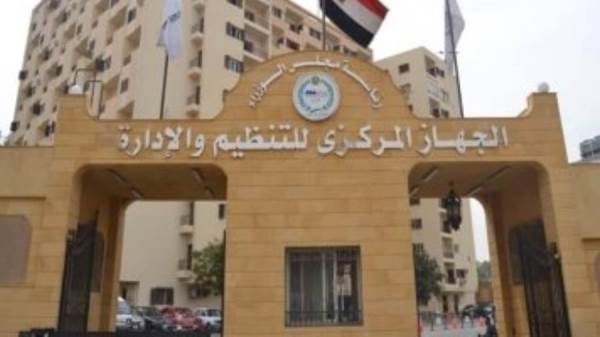 الجهاز المركزي للتنظيم والإدارة