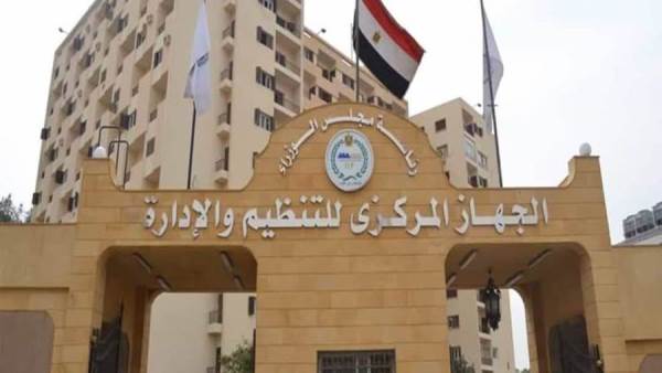الجهاز المركزي للتنظيم والإدارة