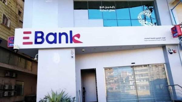 البنك المصري لتنمية الصادرات