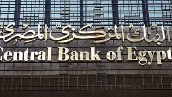 البنك المركزي المصري
