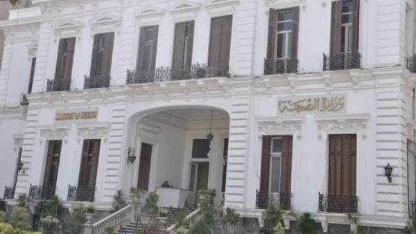 وزارة الصحة