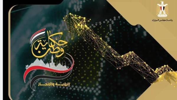 حكاية وطن