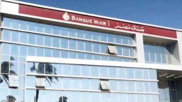 بنك مصر