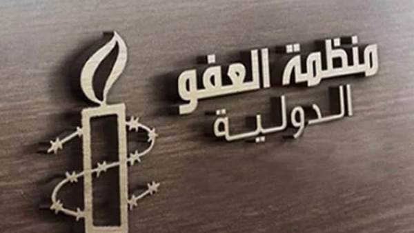 منظمة العفو الدولية
