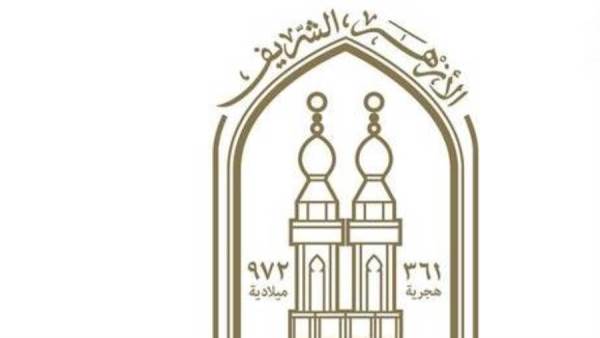 الأزهر الشريف